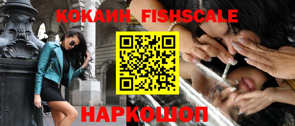 Курчатов  Cocaine FishScale  COCAIN  Вход с VPN 