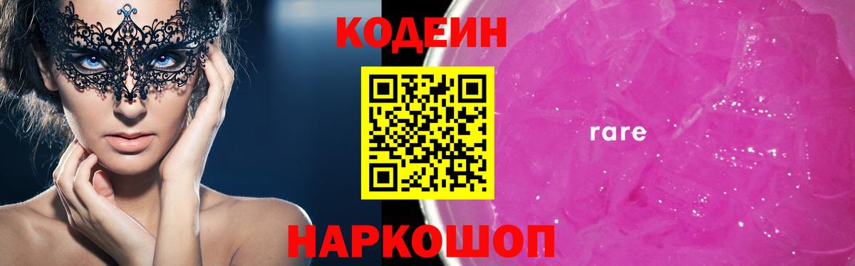 Кодеиновый сироп Lean Purple Drank  Вход с VPN  Кодеиновый сироп Lean Purple Drank  Курчатов 