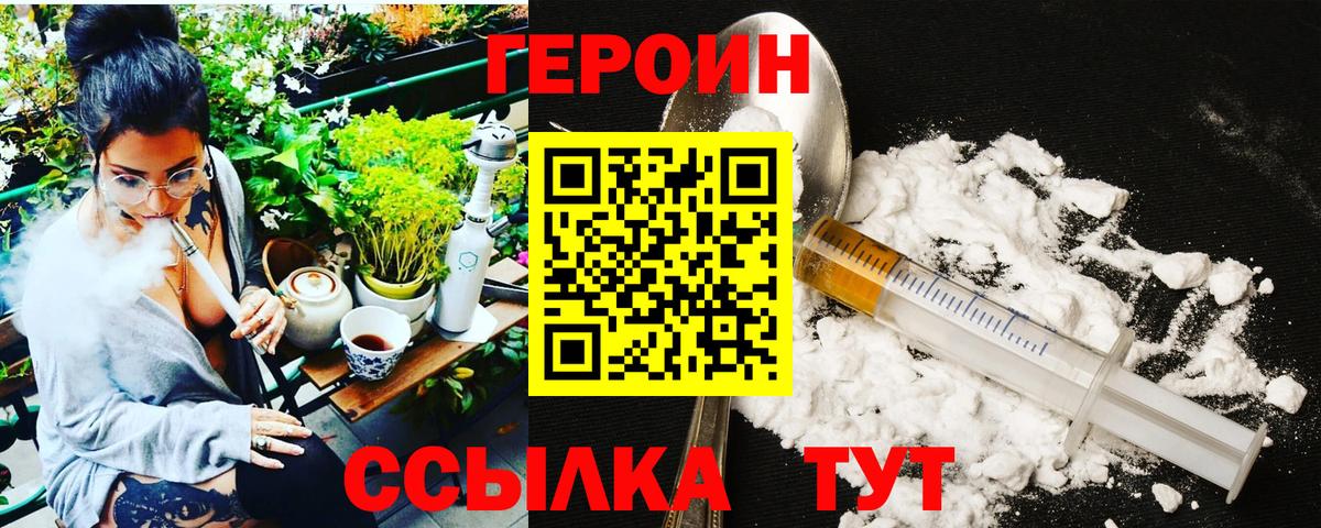 ГЕРОИН хмурый Курчатов