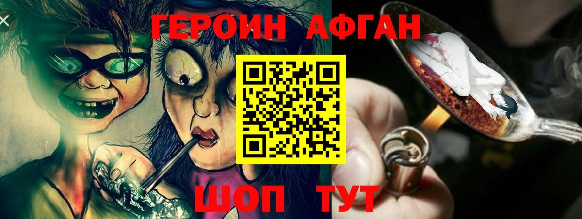 Курчатов  Героин  Вход с VPN  Героин афганец 