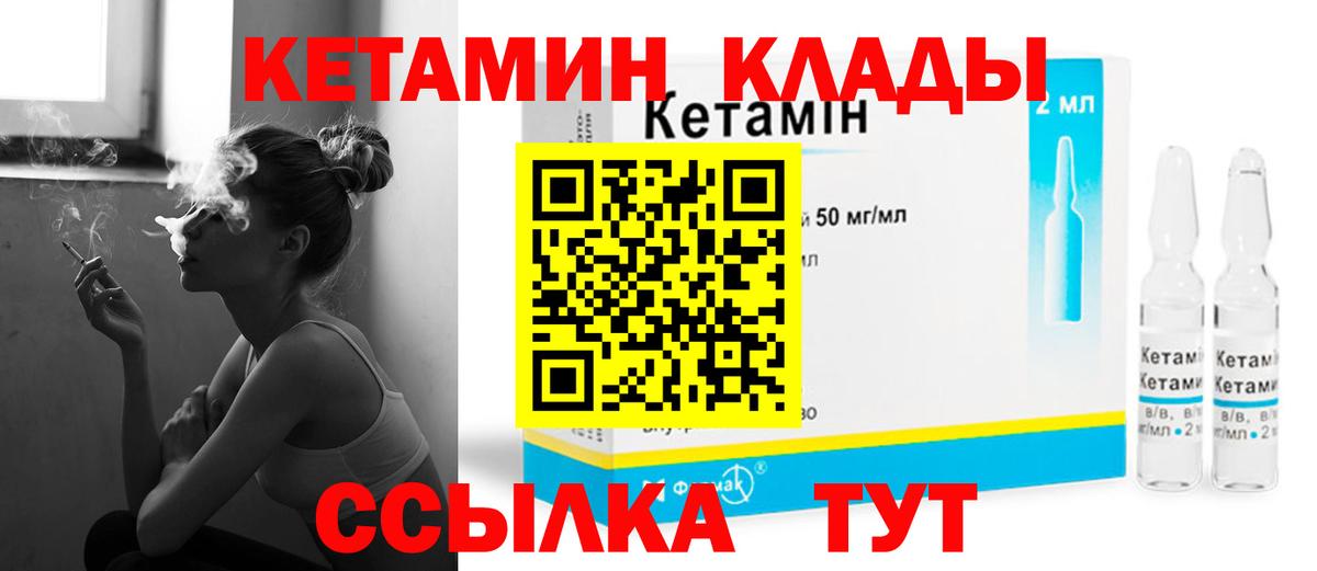 КЕТАМИН VHQ  Вход с VPN  Курчатов 