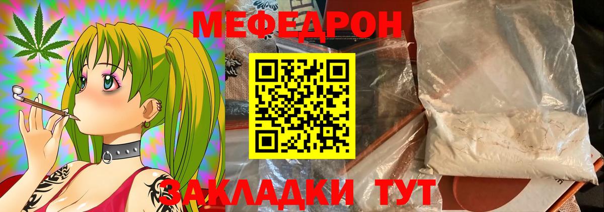 МЯУ-МЯУ VHQ  МЯУ-МЯУ кристаллы  МЯУ-МЯУ  продажа наркотиков  Курчатов  Вход с VPN 