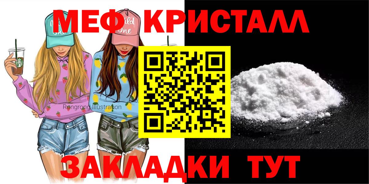 Меф  Курчатов